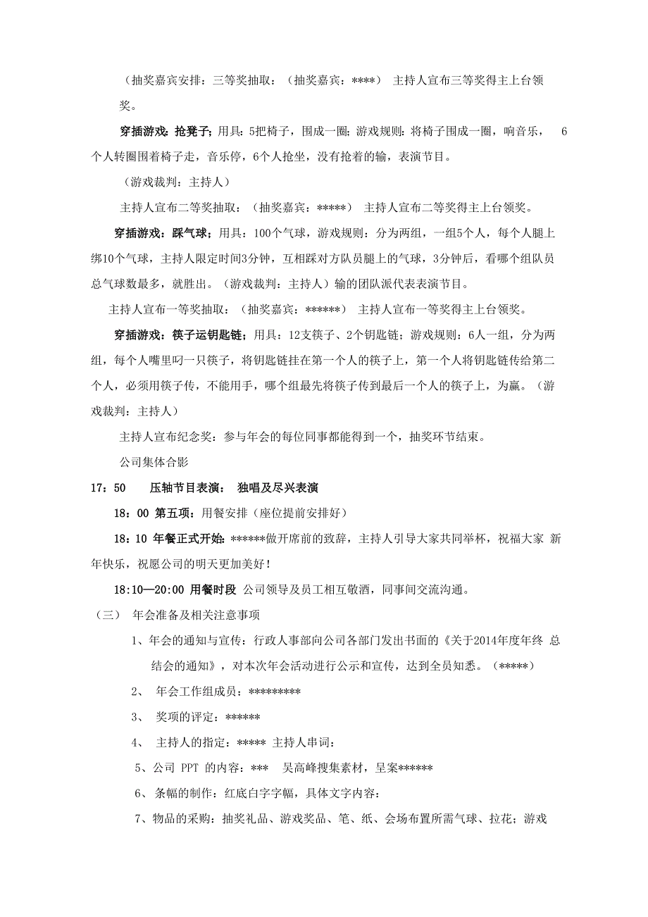 公司年会筹办细节_第3页