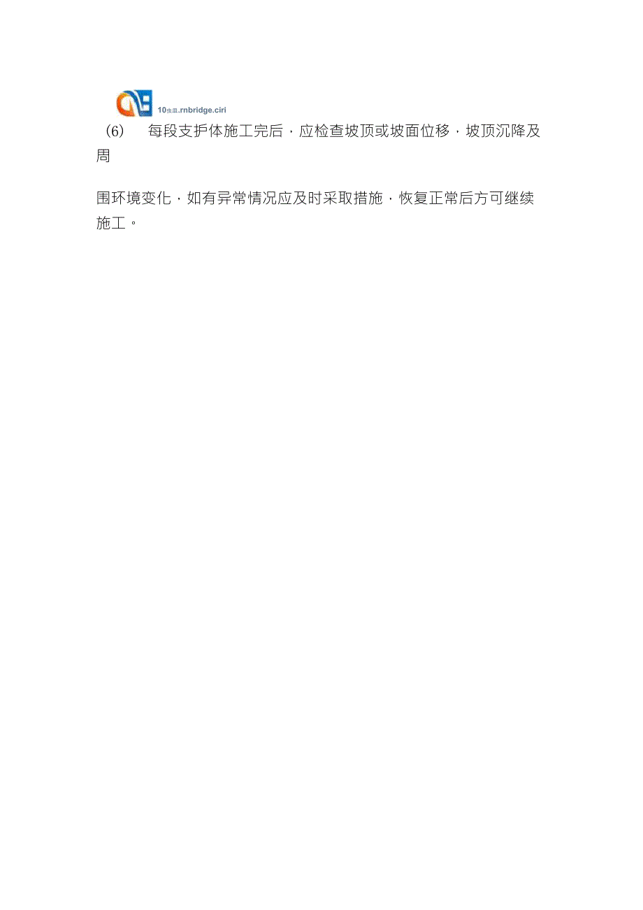 土钉墙支护施工工艺_第3页