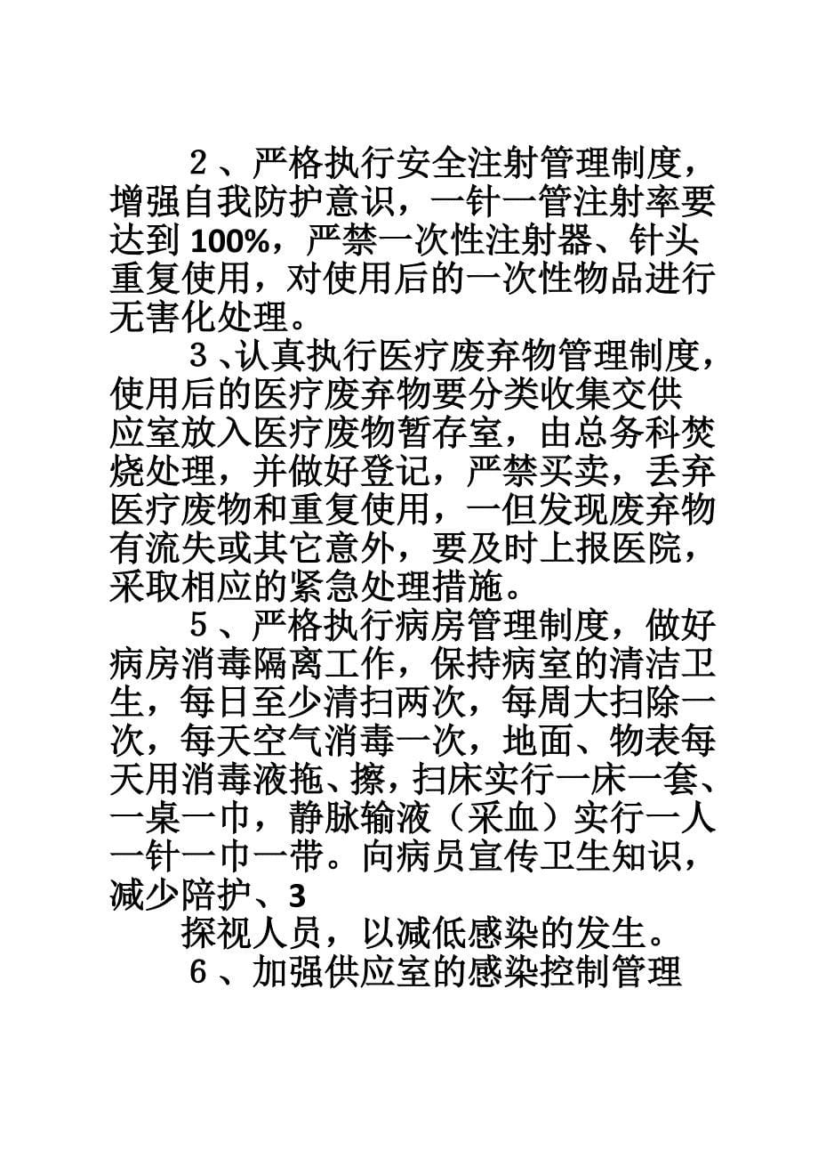 【医院感染暴发应急预案】医院感染控制管理应急预案.doc_第5页