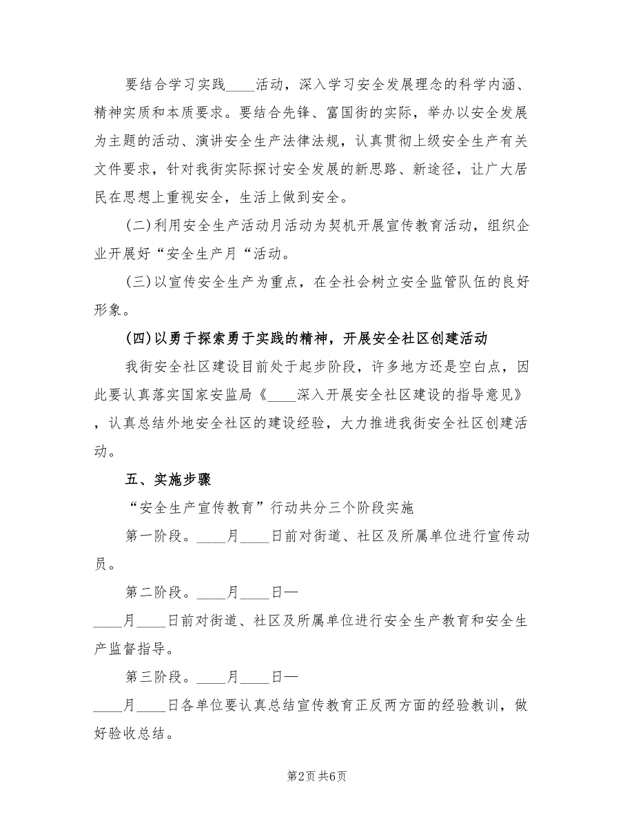 2022年安全生产宣传教育活动方案模板_第2页