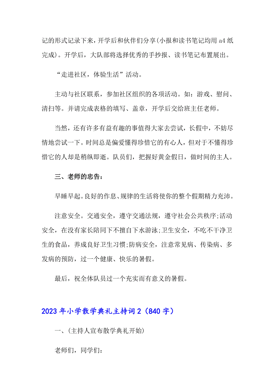 2023年小学散学典礼主持词_第2页