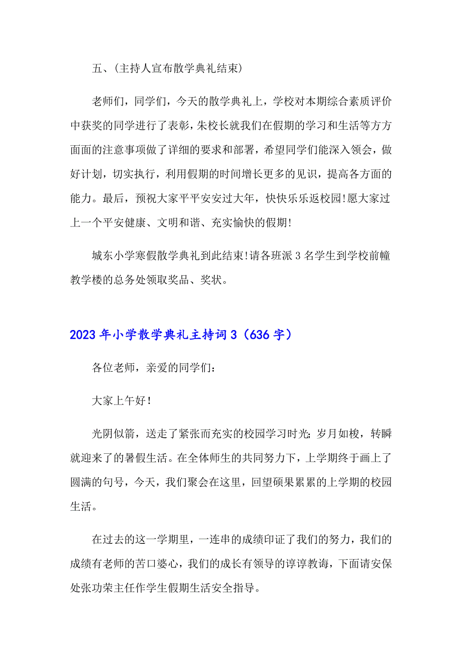 2023年小学散学典礼主持词_第4页