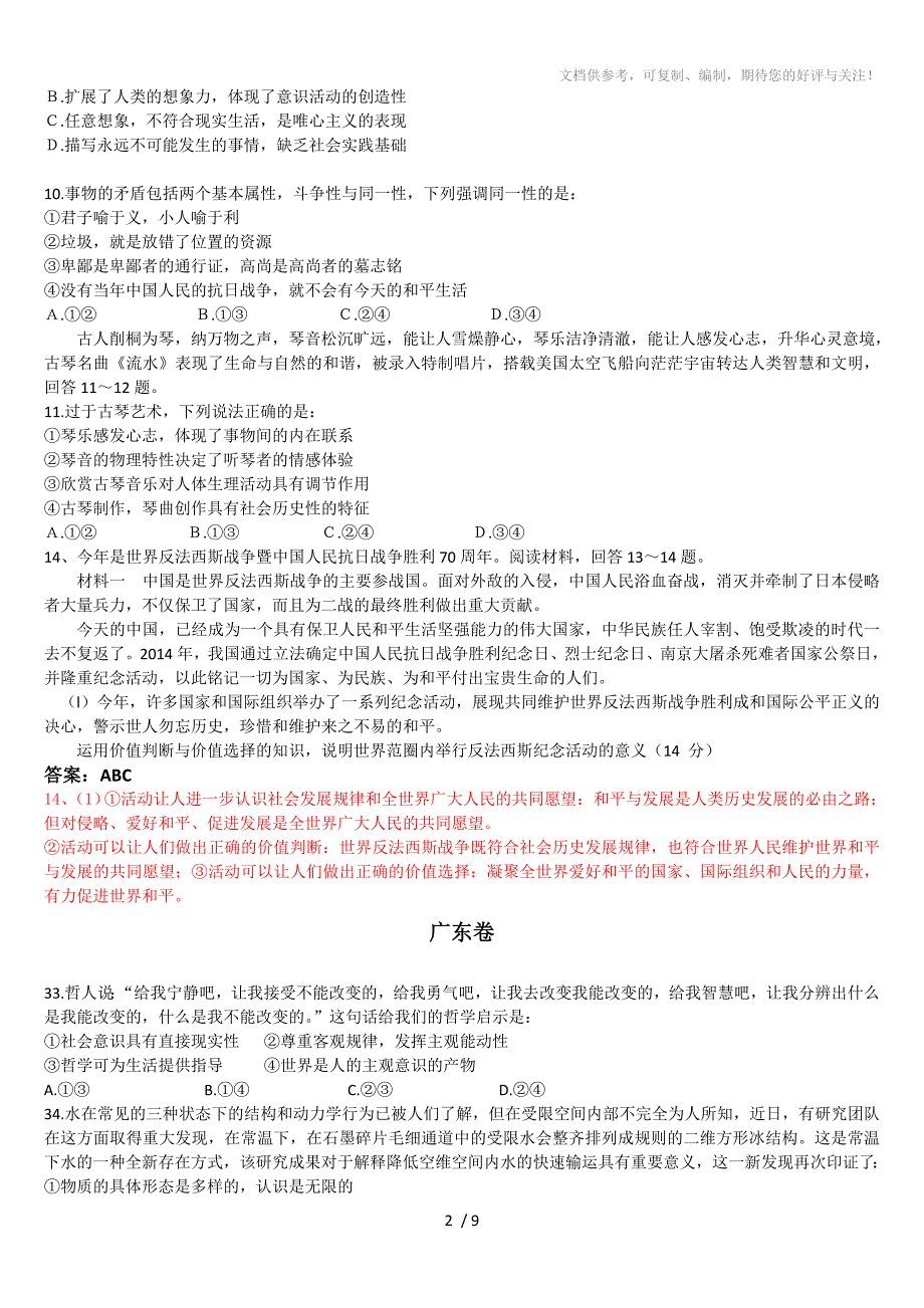 2015哲学部分高考题_第2页