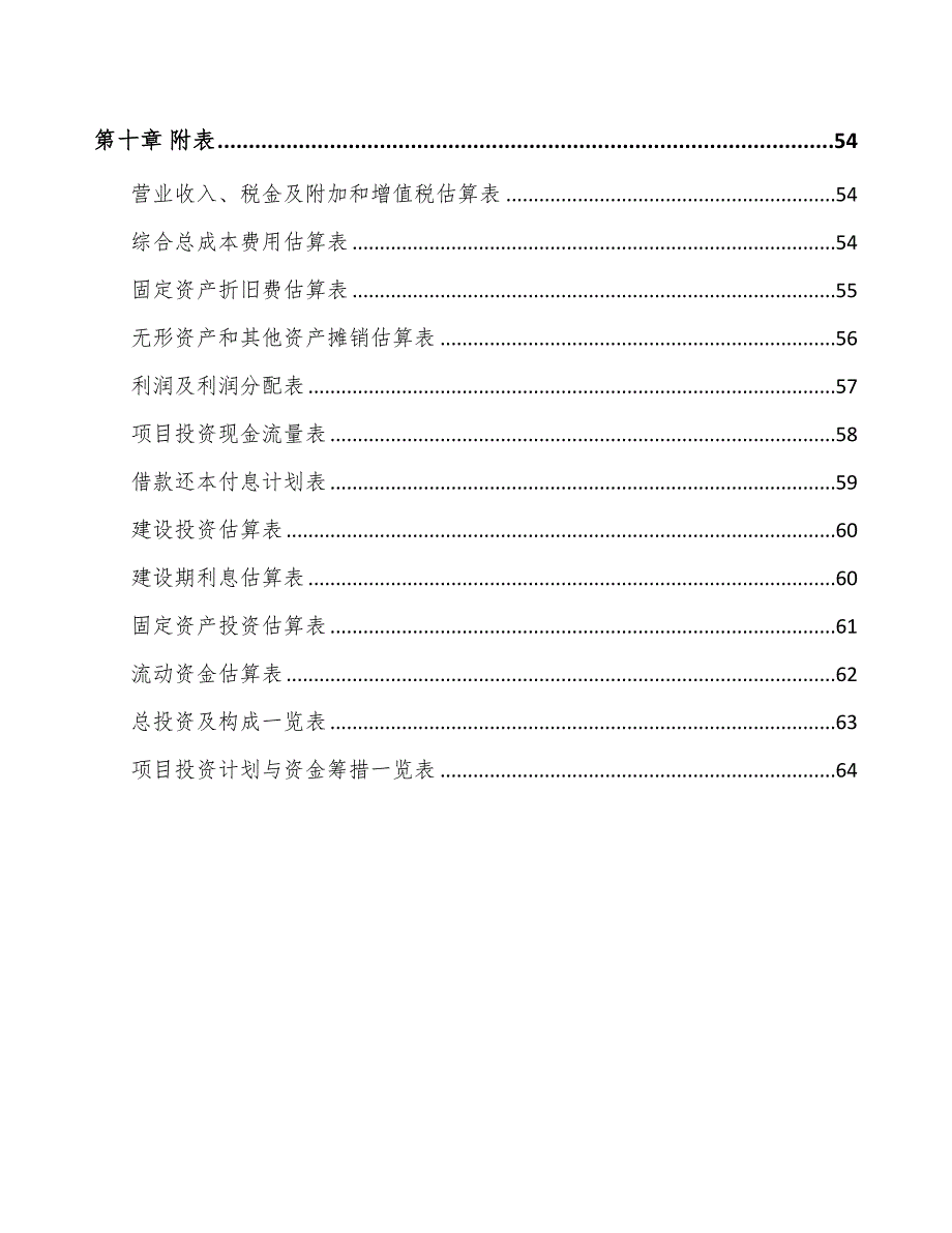 济南生物柴油项目可行性研究报告(DOC 46页)_第4页