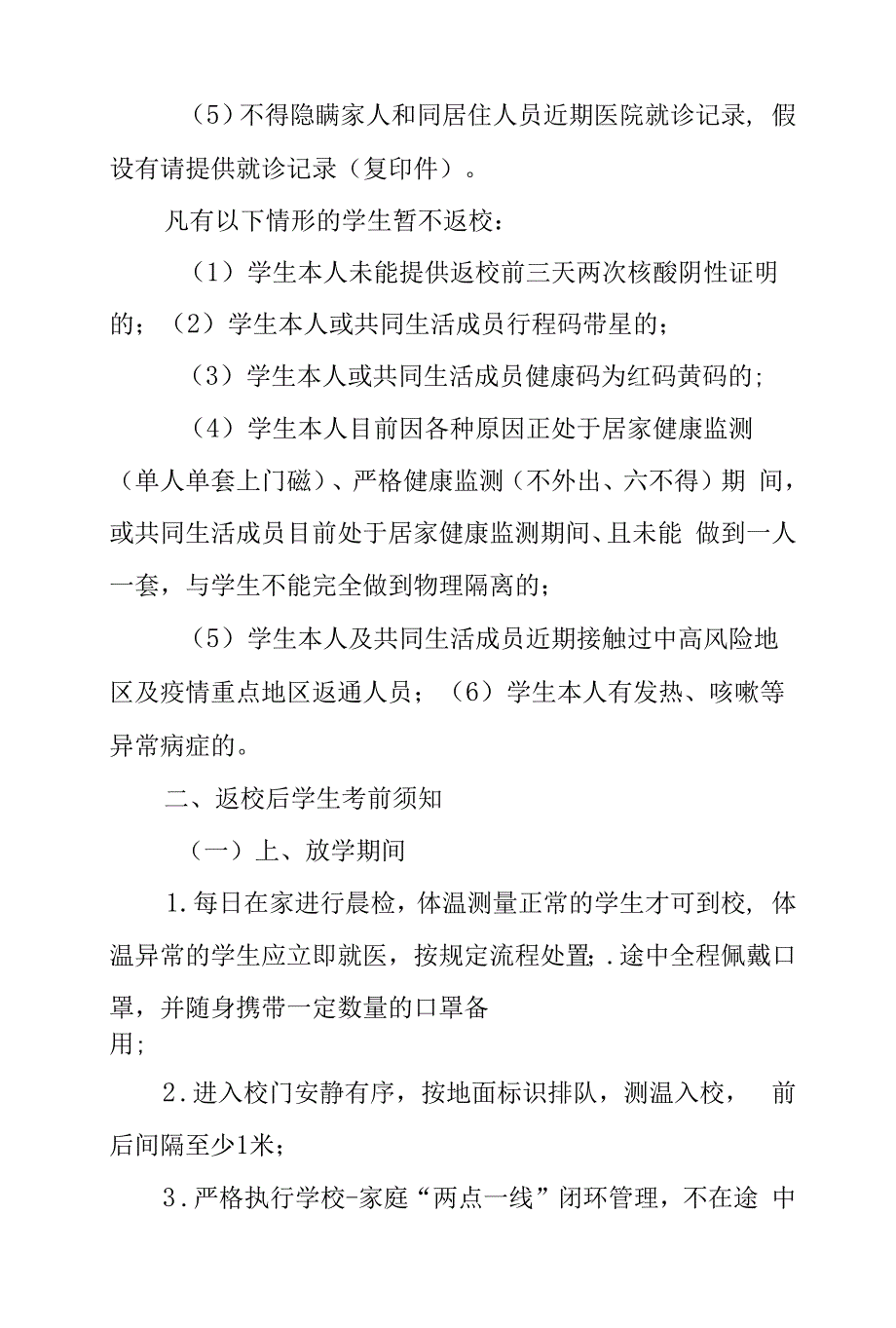 2022年小学关于返校复学致学生及家长的一封信.docx_第2页