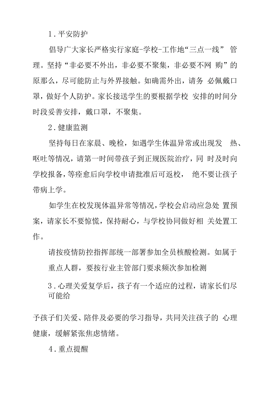 2022年小学关于返校复学致学生及家长的一封信.docx_第4页