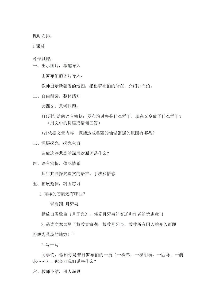 12 罗布泊消逝的仙湖24.docx_第2页