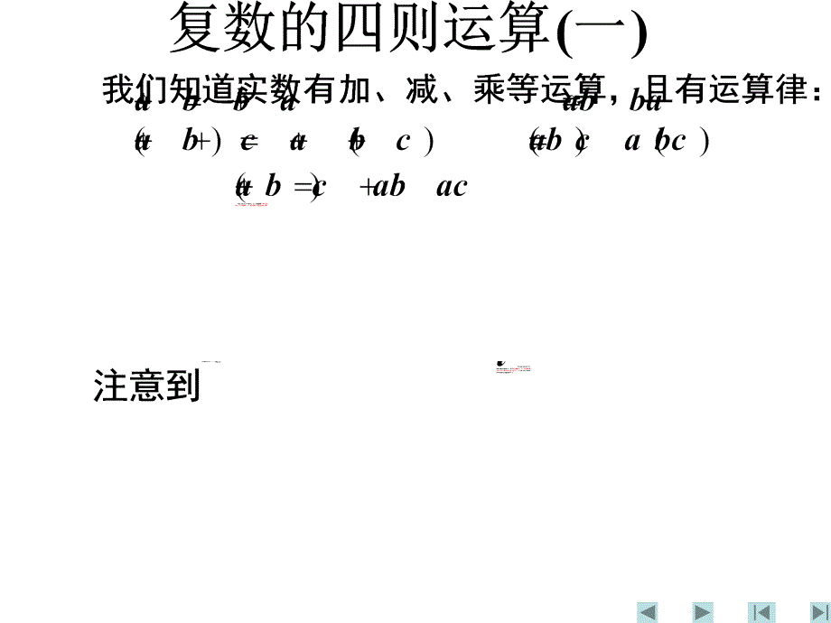 最新复数的运算一幻灯片_第2页