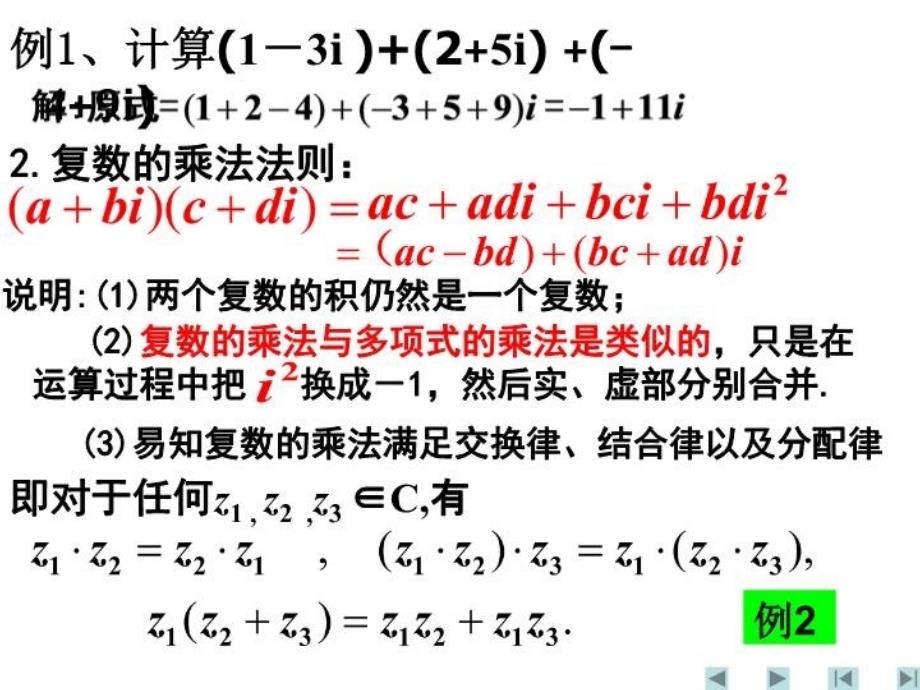 最新复数的运算一幻灯片_第4页