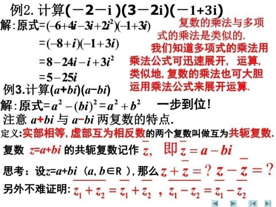 最新复数的运算一幻灯片_第5页