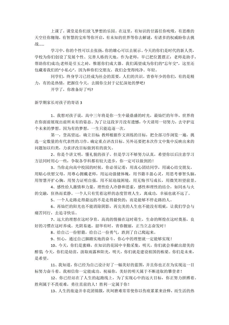 新学期家长对孩子的寄语_第2页