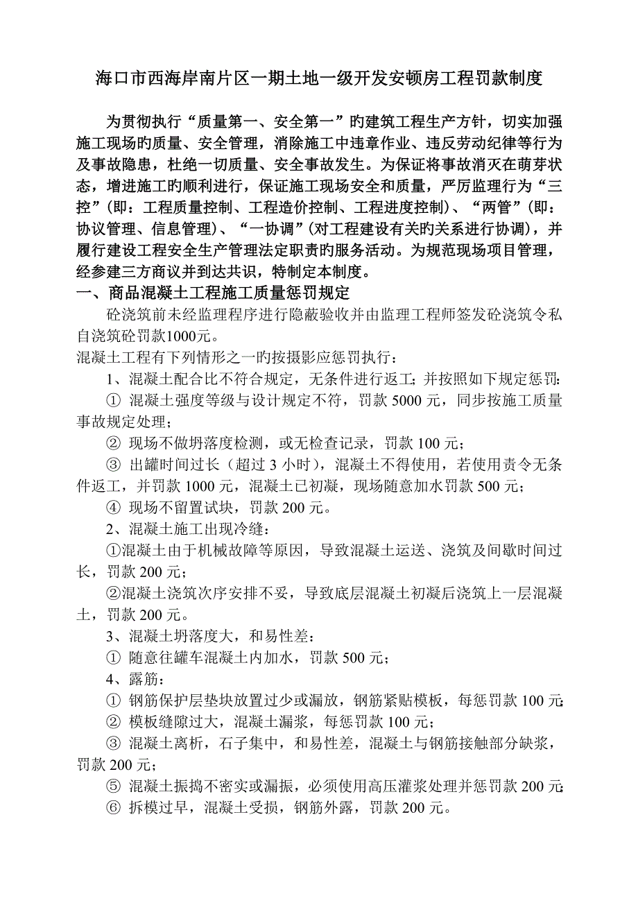 2023年建筑工程罚款制度监理工程师签发_第1页