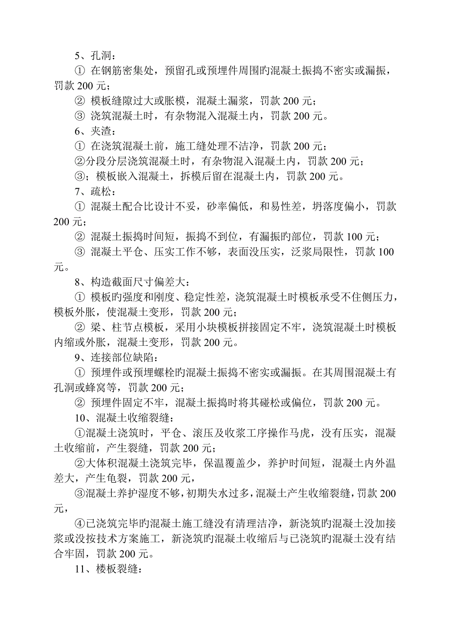 2023年建筑工程罚款制度监理工程师签发_第2页