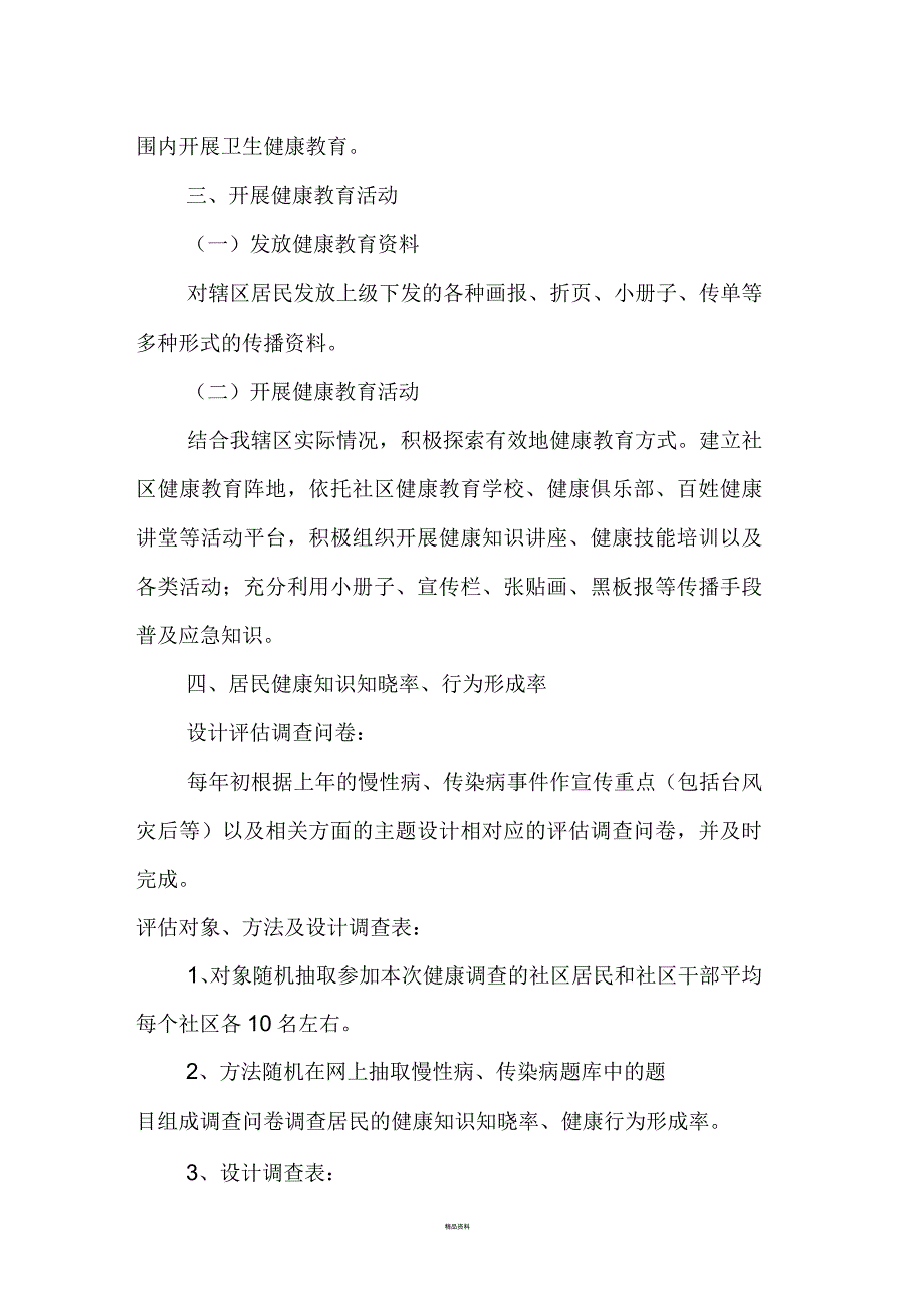 健康教育效果评价方案_第2页