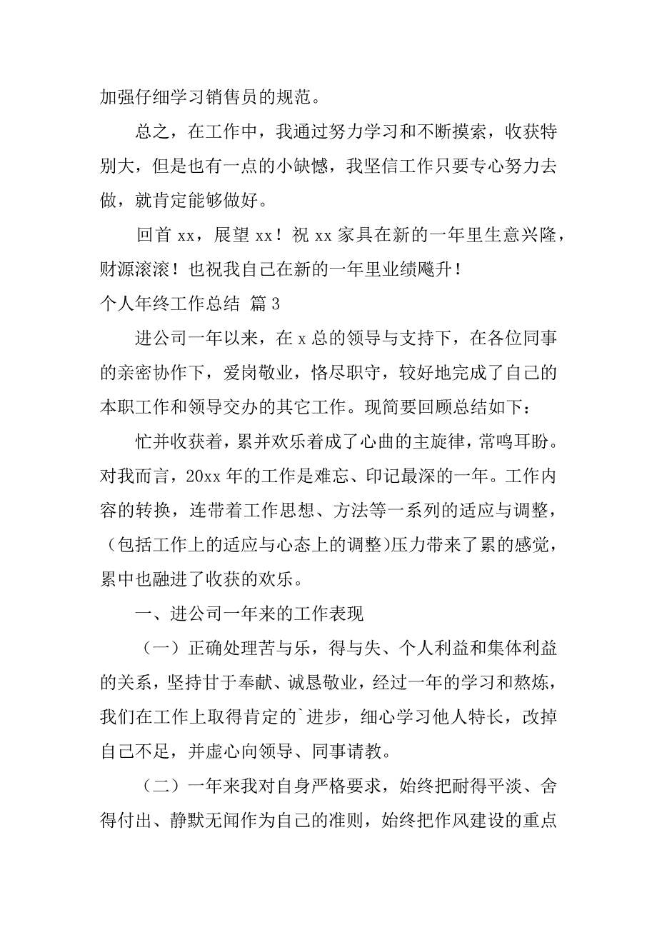 2023年个人年终工作总结模板集合八篇_第4页