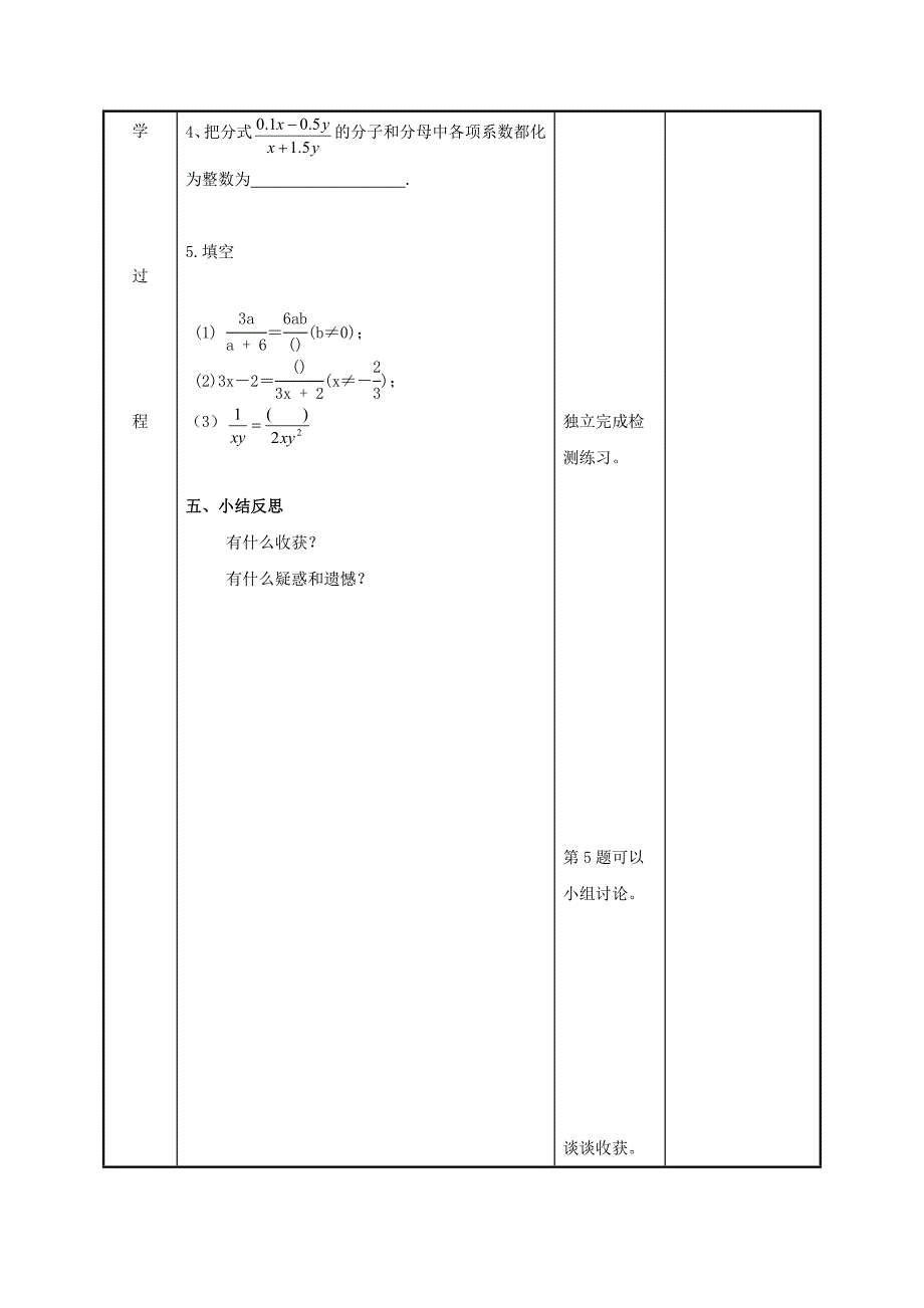 精校版八年级数学下册第十章分式10.2分式的基本性质1教案苏科版_第4页