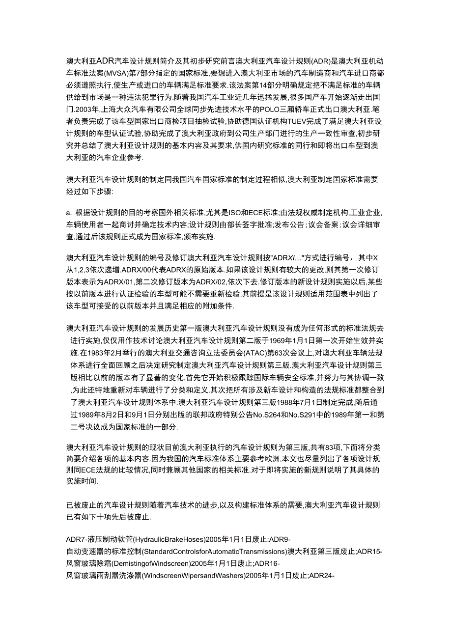 澳大利亚ADR汽车设计法规的中文介绍_第1页