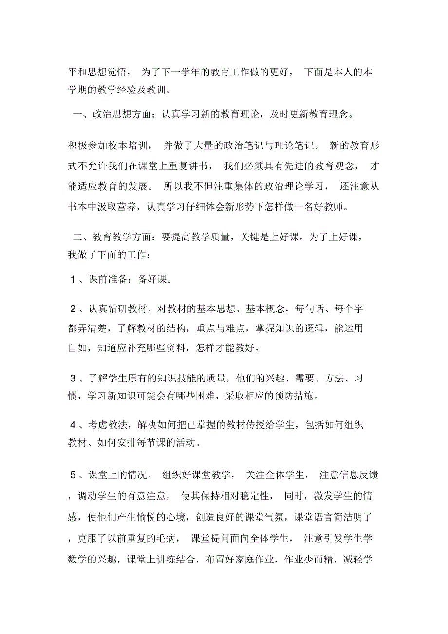 年度考核自我评鉴_第4页