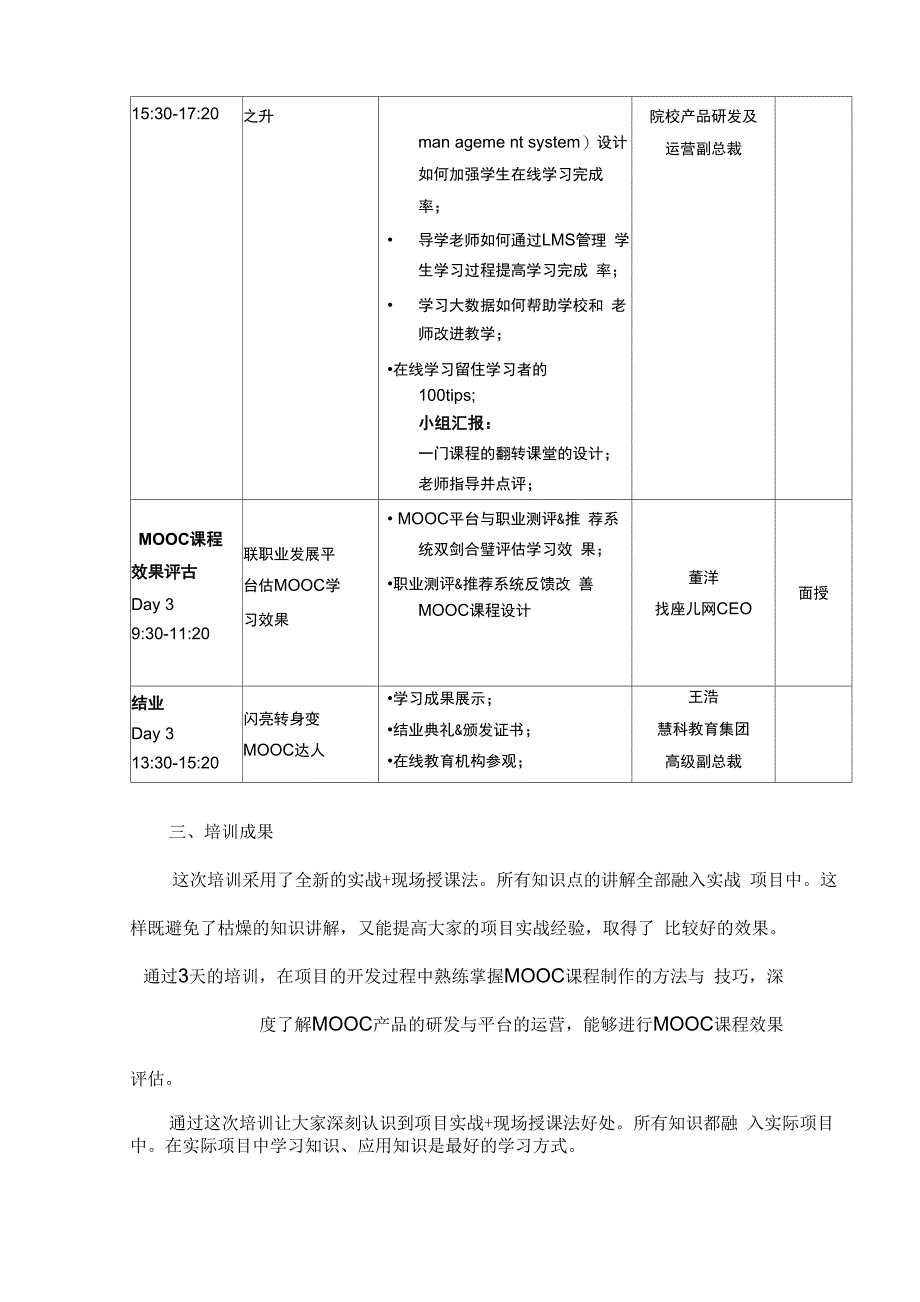 《MOOC课程开发》培训分析与总结_第3页