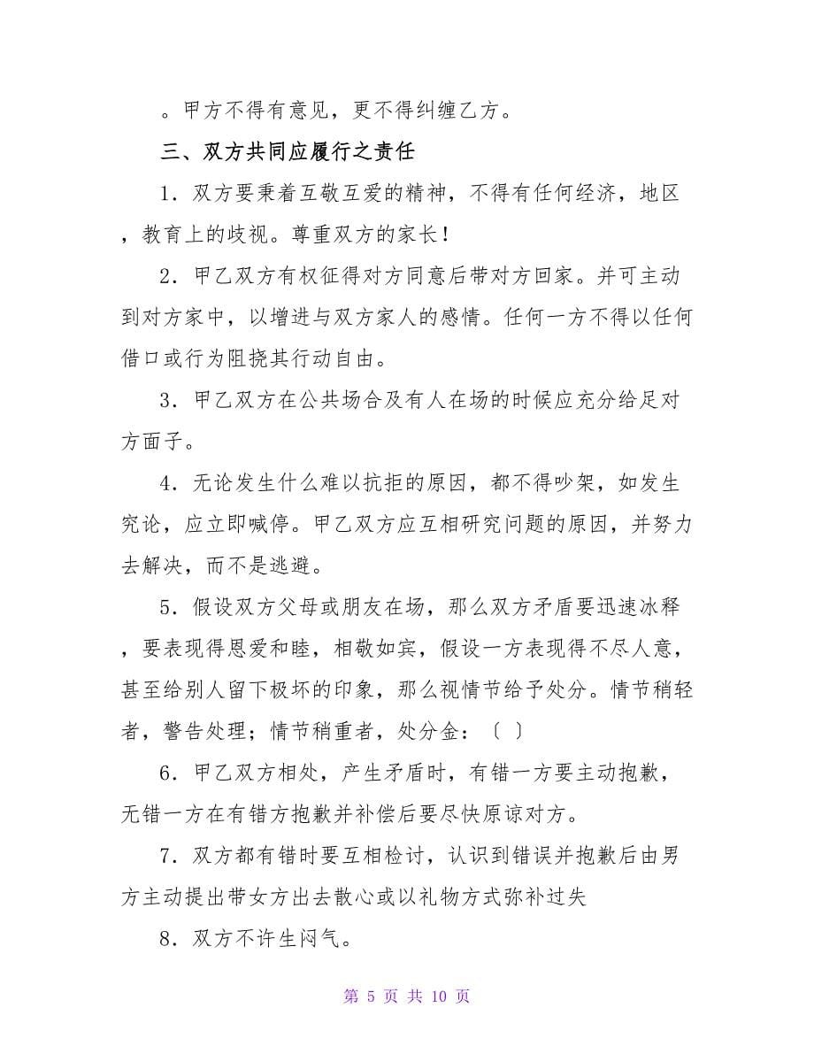 环保垃圾协议书.doc_第5页