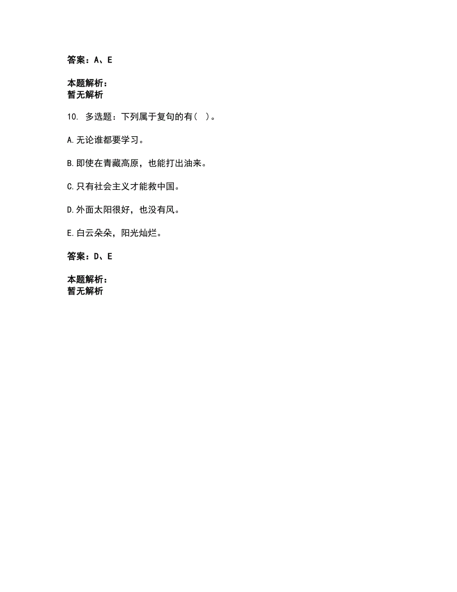 2022军队文职人员招聘-军队文职汉语言文学考试题库套卷3（含答案解析）_第4页