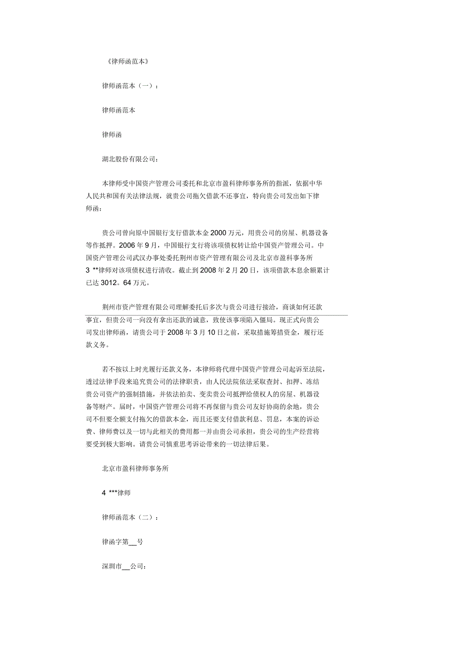 律师函范本8则全面版_第1页