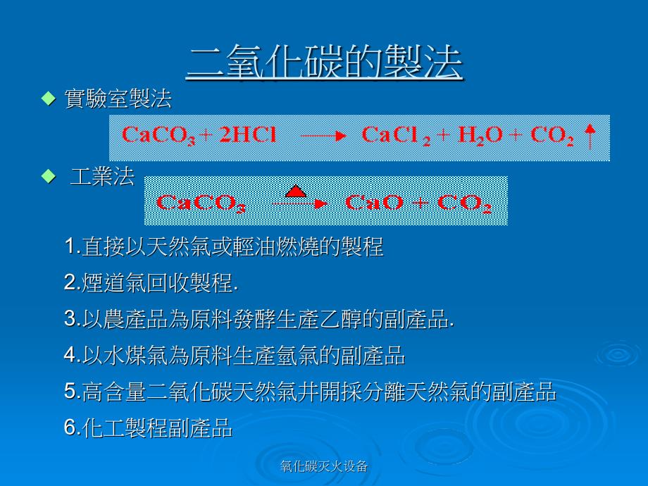 氧化碳灭火设备课件_第4页