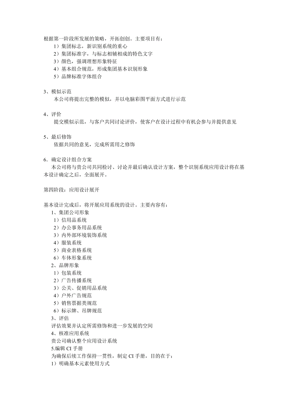 企业形象策划.doc_第3页