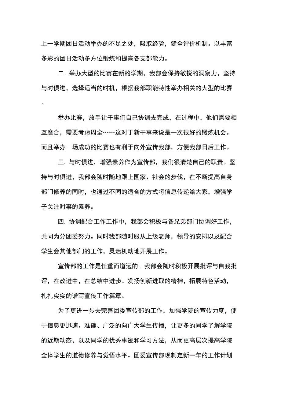 2020年分团委宣传部工作计划_第2页