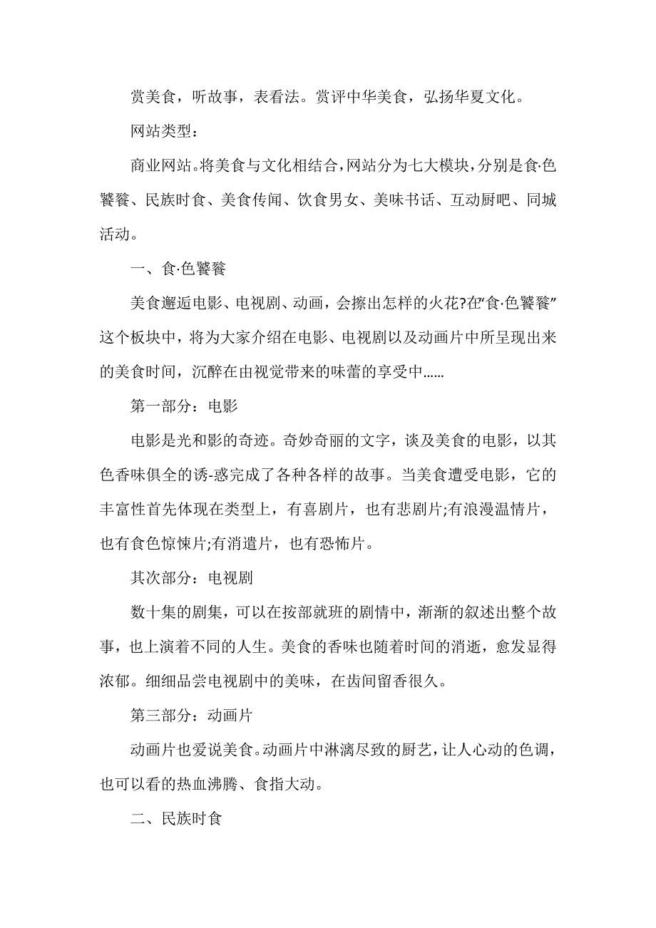 网站建设策划方案书模板_第2页