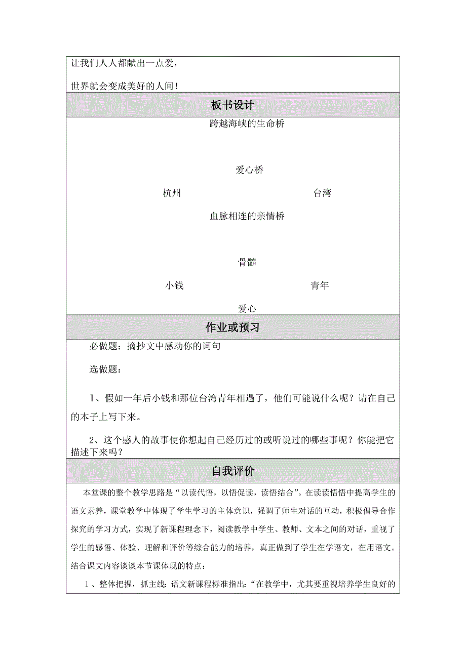 教学设计（教案）胡坚.doc_第4页