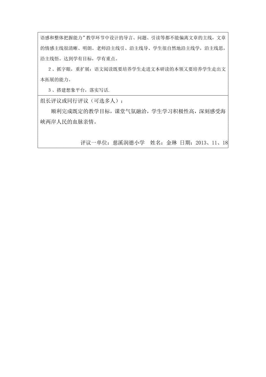 教学设计（教案）胡坚.doc_第5页