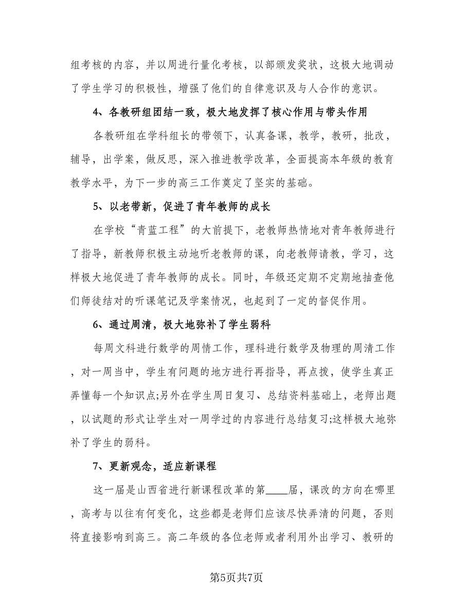 高中年级组长工作总结标准样本（二篇）.doc_第5页