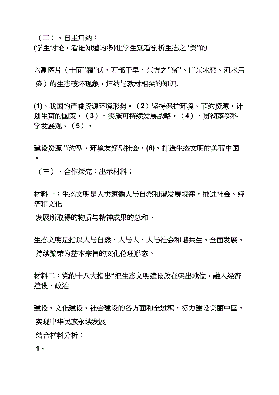 初中政治公开课教案_第2页