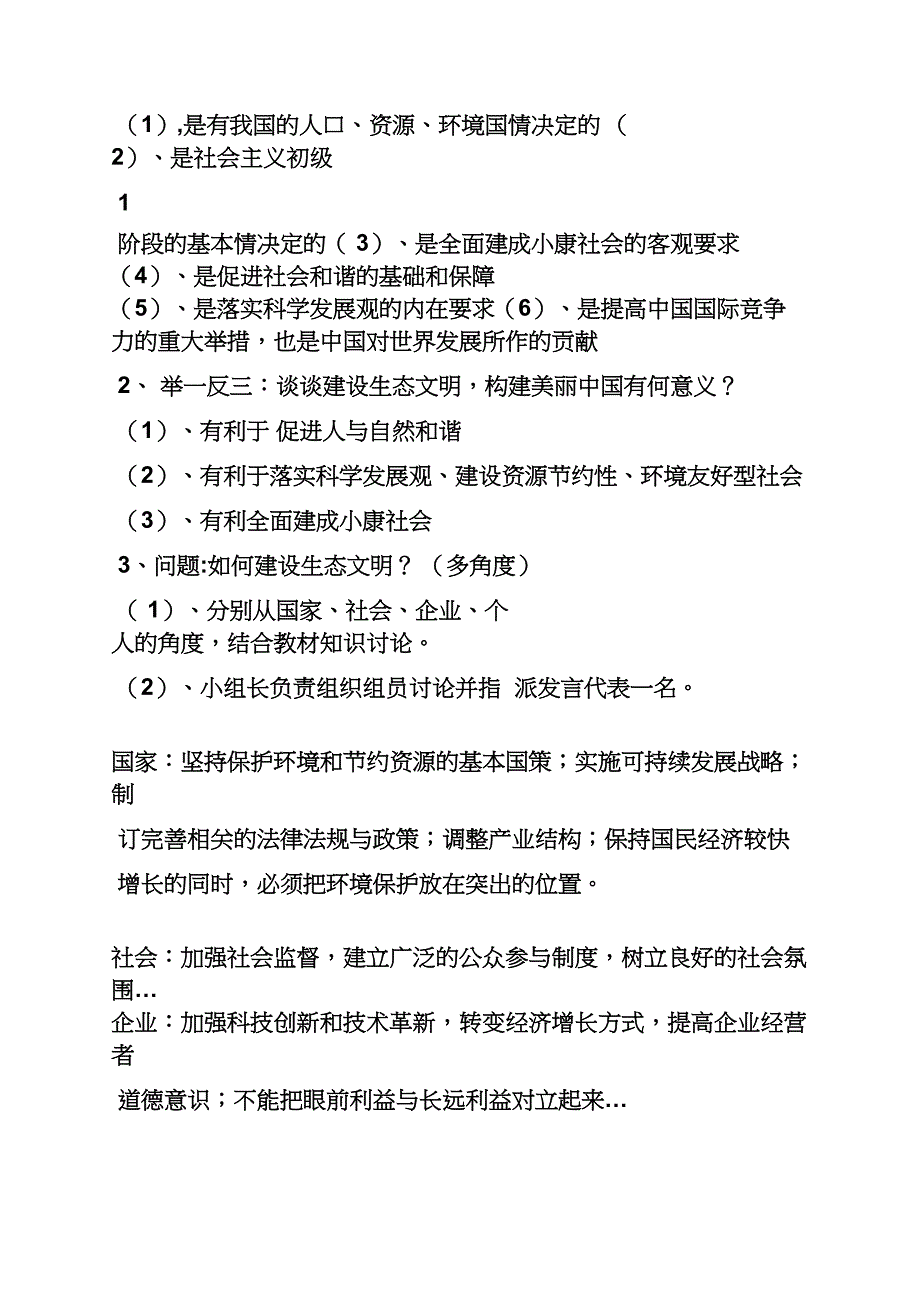 初中政治公开课教案_第3页