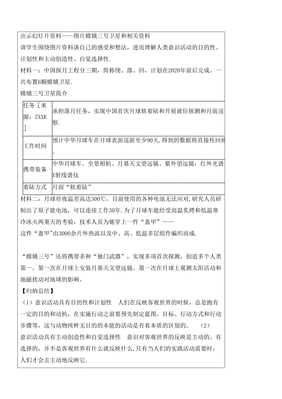 广东省廉江市实验学校高中政治5.2意识的作用教案(必修4)(最新整理).docx_第2页