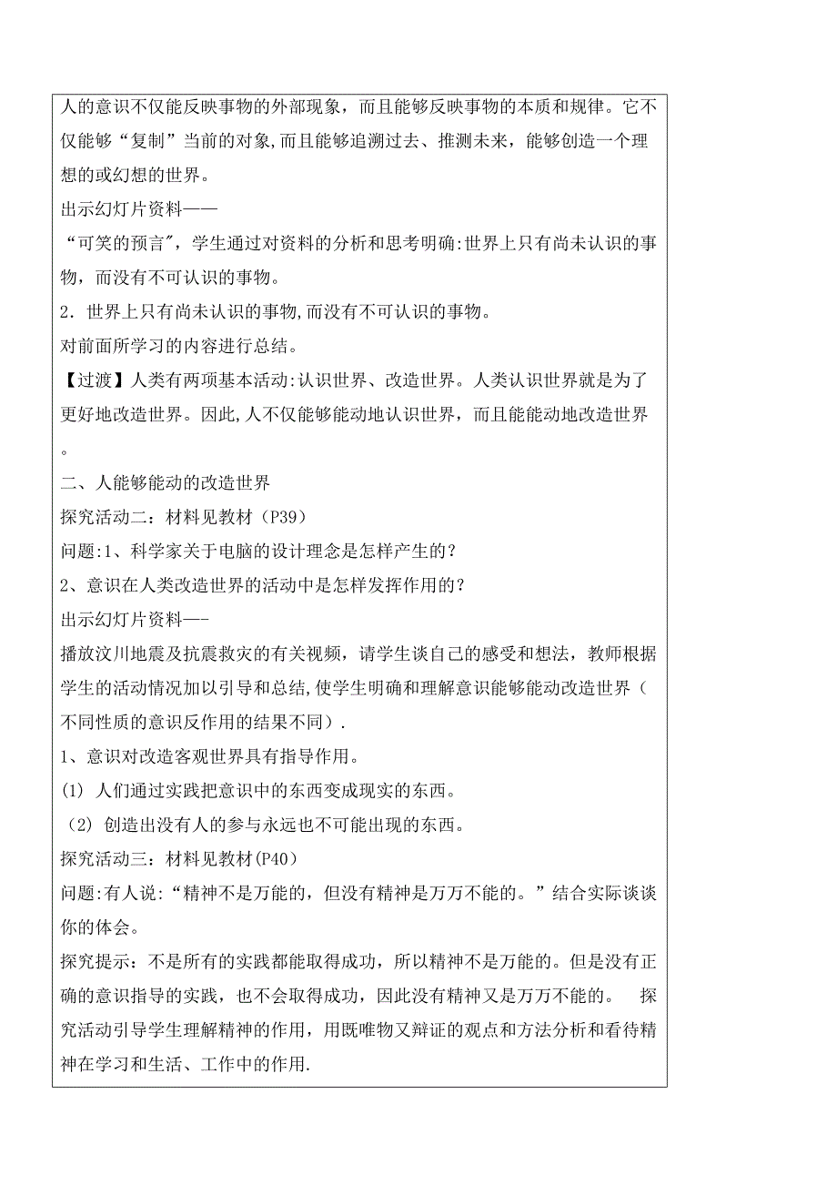 广东省廉江市实验学校高中政治5.2意识的作用教案(必修4)(最新整理).docx_第3页