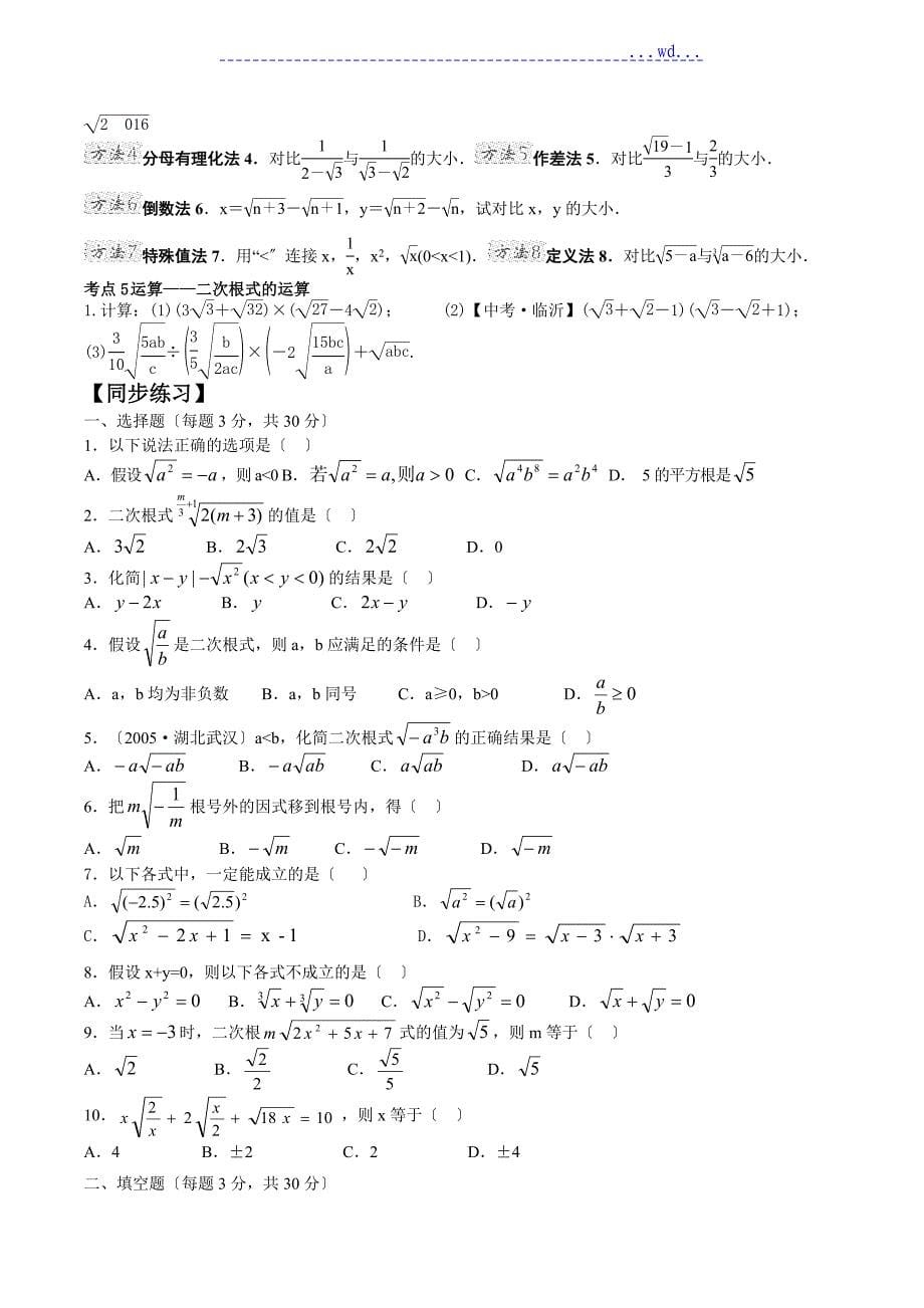 二次根式全章总复习_第5页