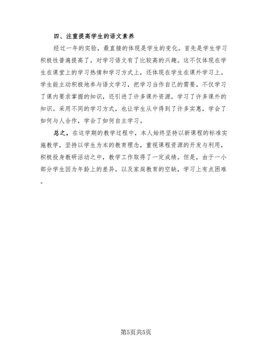 教师教学反思总结（2篇）.doc_第5页