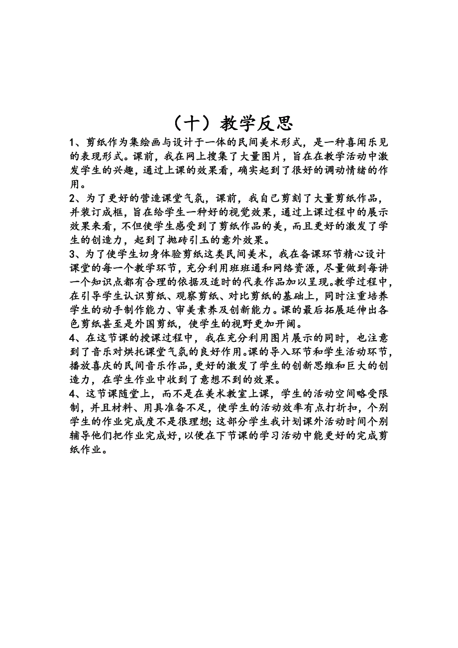 喜庆吉祥的民间美术李恒军教案_第4页