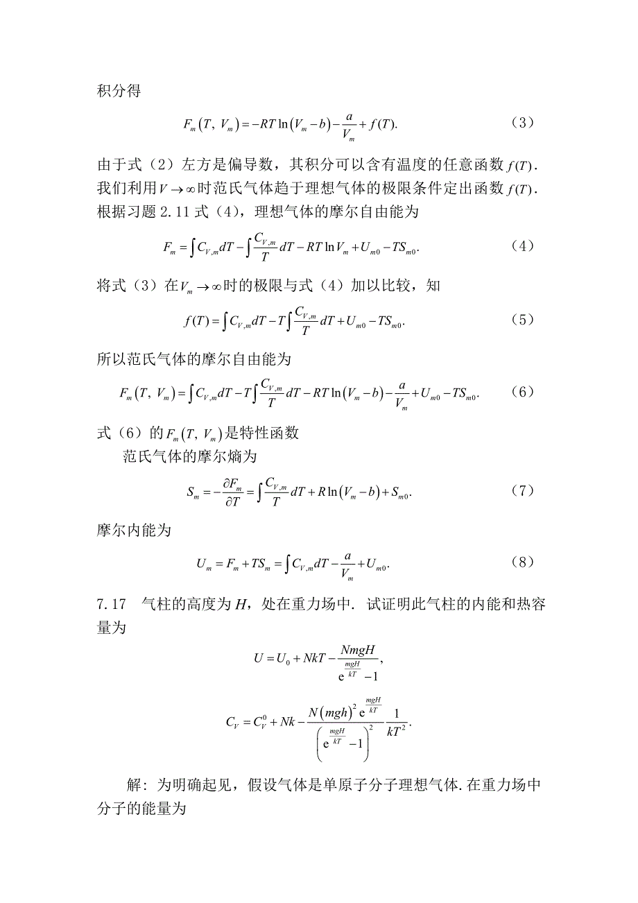 热力学习题解_第3页