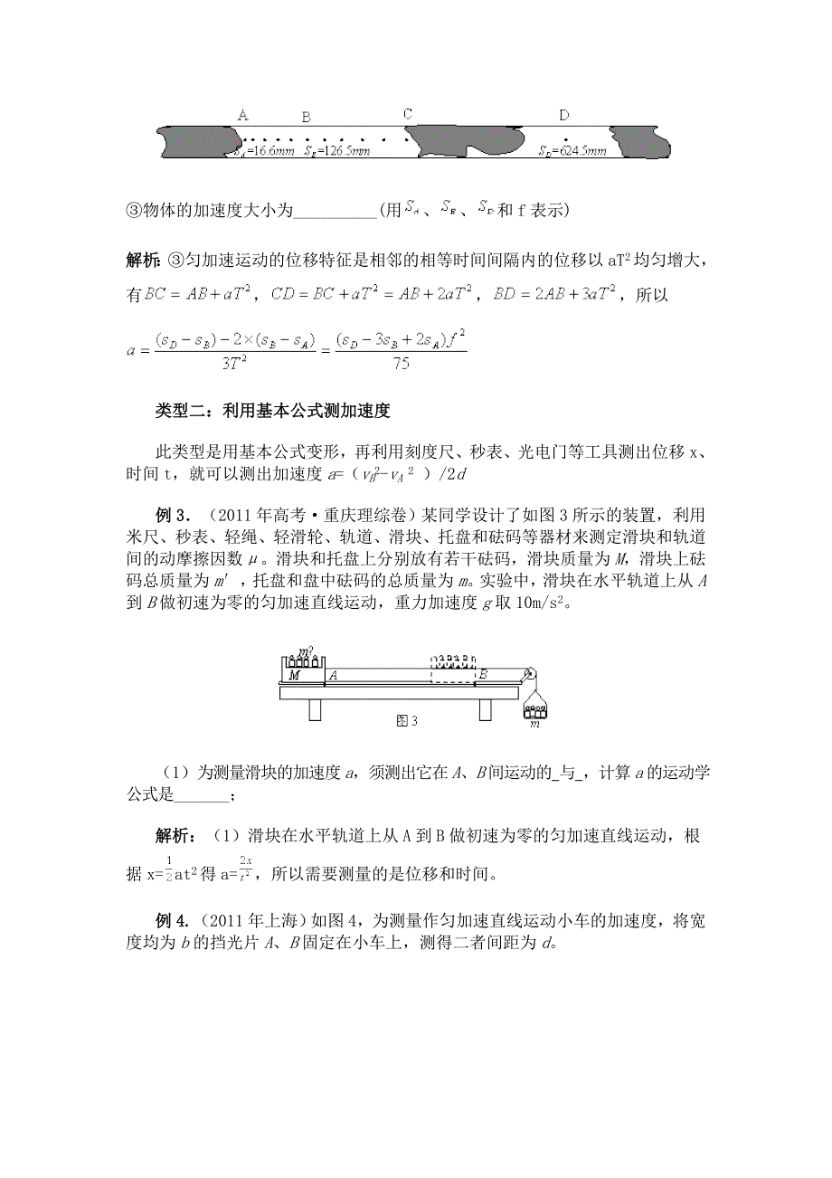 实验题中求加速度的几个类型.doc_第2页