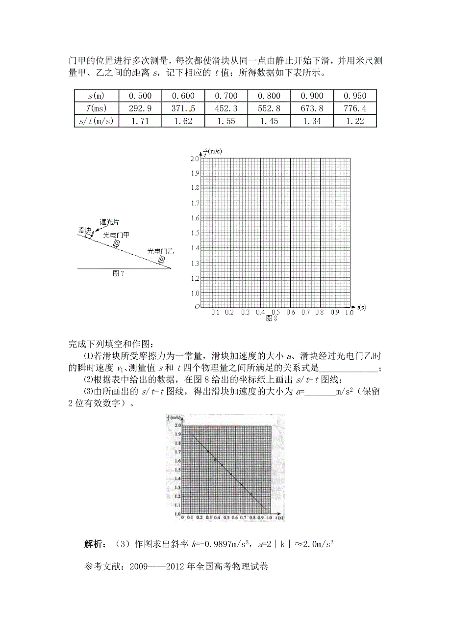 实验题中求加速度的几个类型.doc_第4页