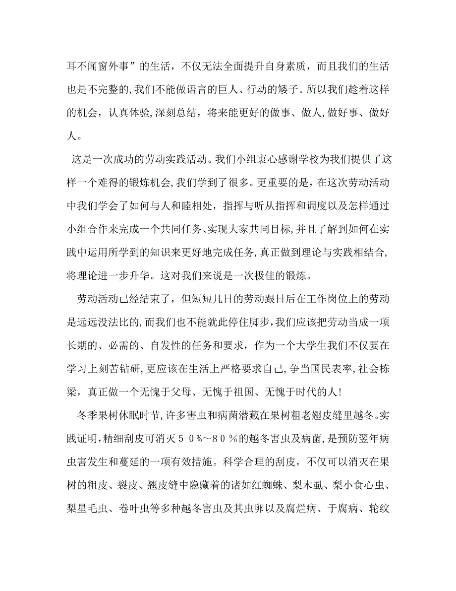 大学生劳动课总结_第4页