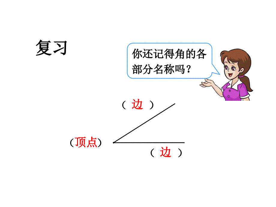 《认识直角、画直角》教学课件_第2页