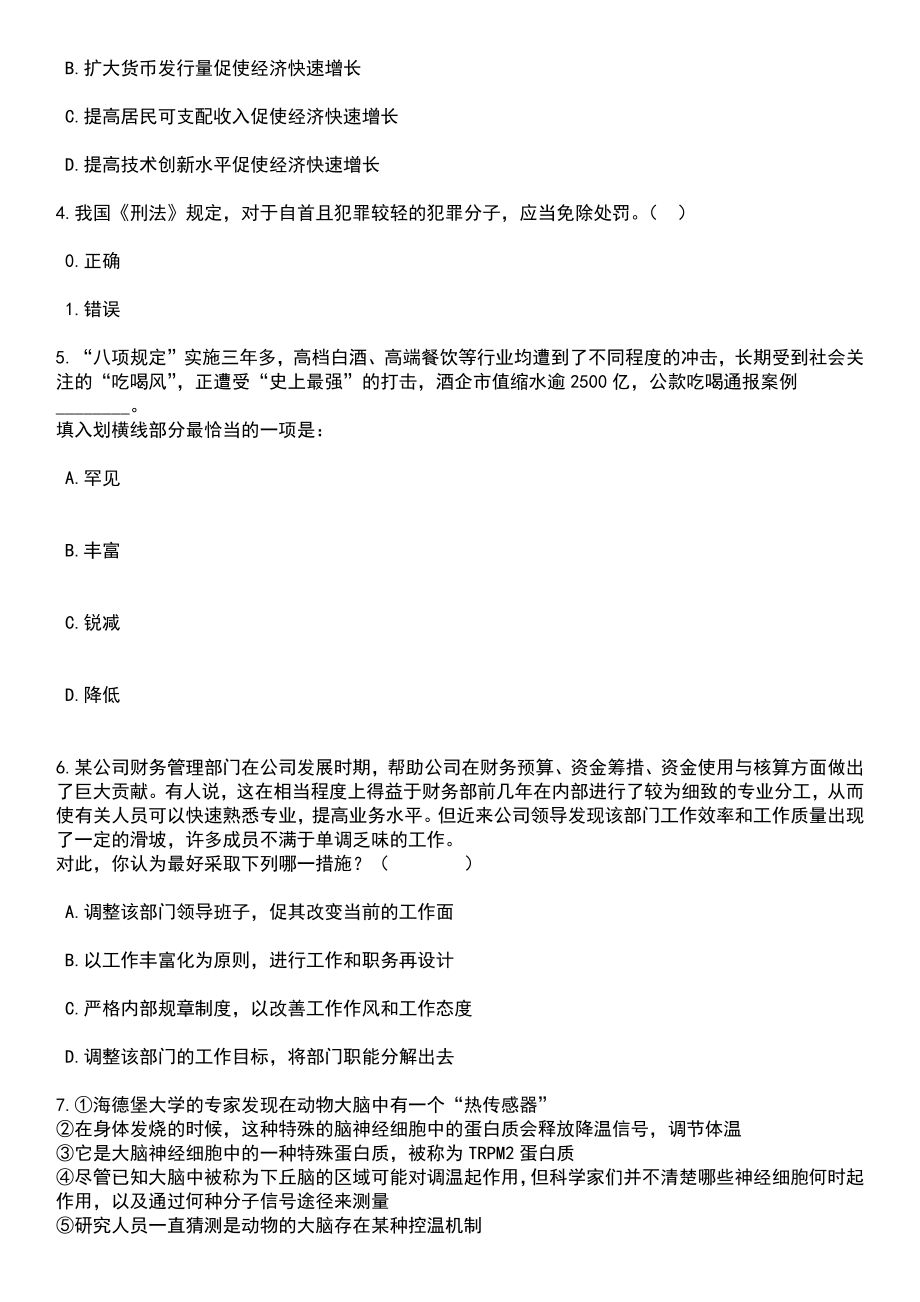 2023年06月广东水利电力职业技术学院招考聘用教学督导笔试题库含答案详解析_第2页