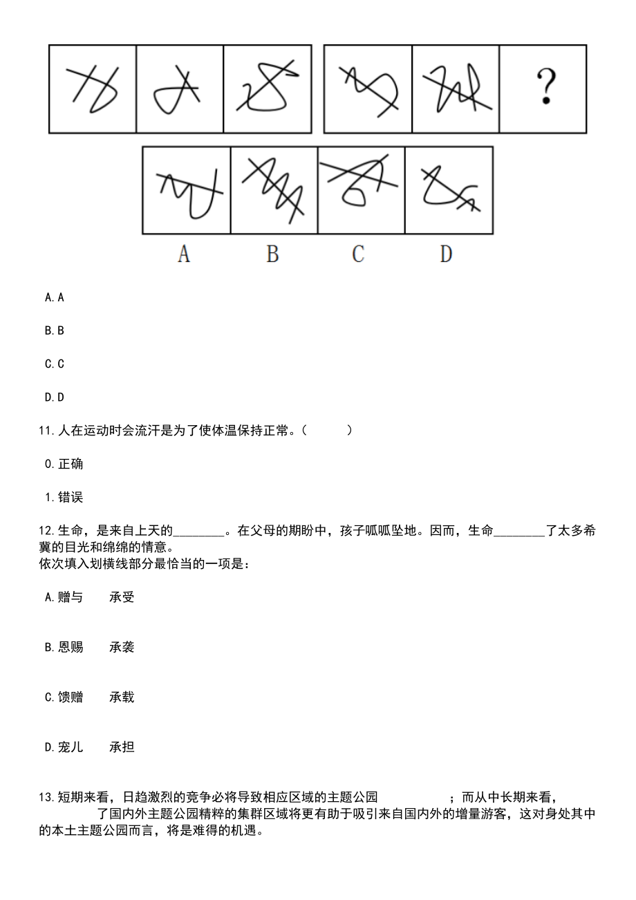 2023年06月广东水利电力职业技术学院招考聘用教学督导笔试题库含答案详解析_第4页