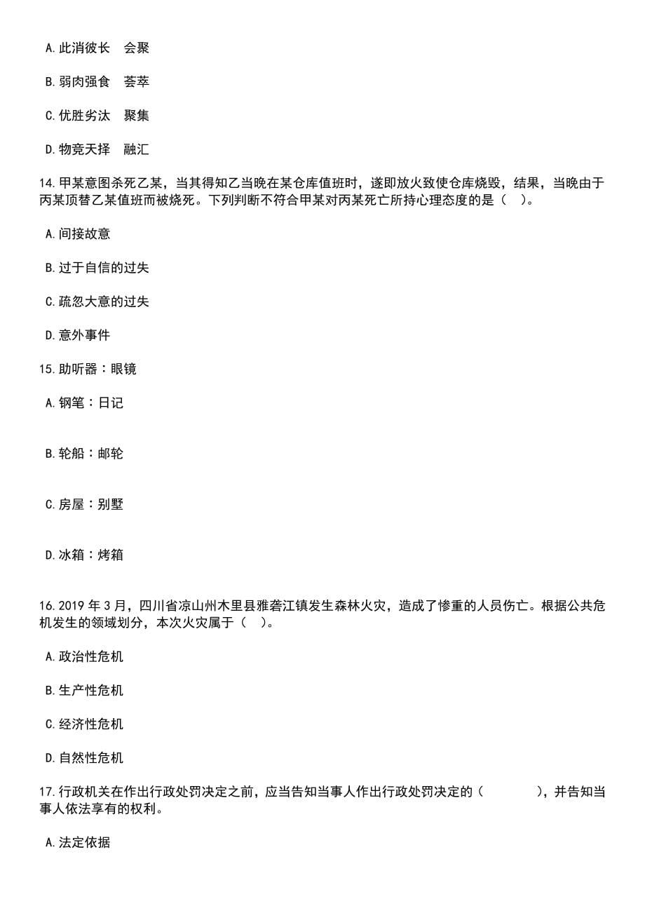 2023年06月广东水利电力职业技术学院招考聘用教学督导笔试题库含答案详解析_第5页