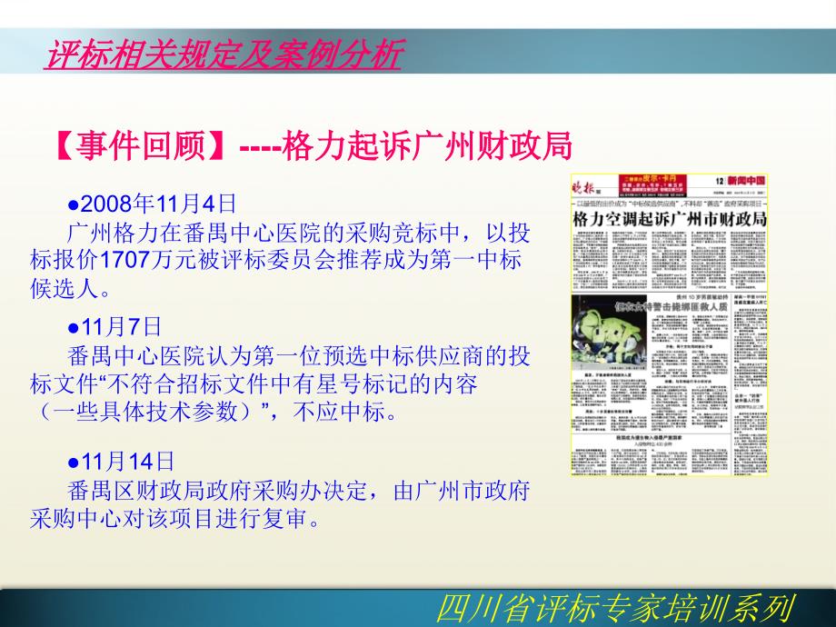 评标相关规定及案例分析(授课材料).ppt_第3页