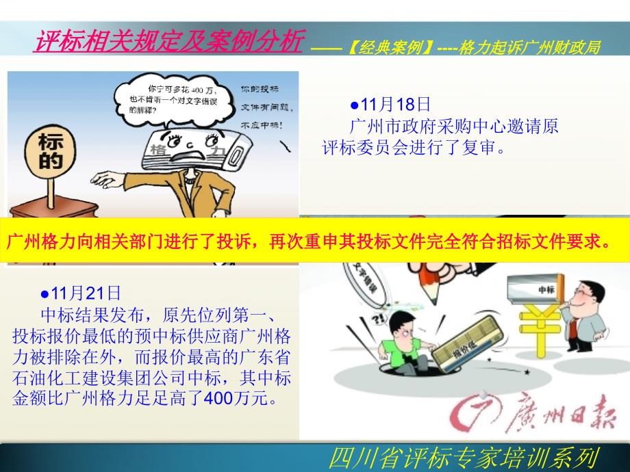 评标相关规定及案例分析(授课材料).ppt_第4页